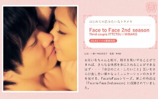 [内田美奈子]Face to Face 2nd season / Third couple ITTETSU×MINAKO