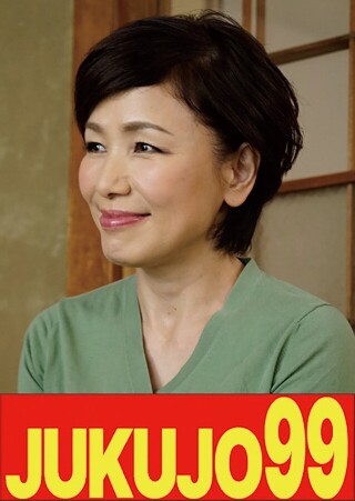 [内原美智子]【細身母】嫁の母に欲情する俺 内原美智子 リビング...