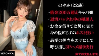 [9999]有金全てをホストに貢ぐキャバ嬢 （仮）のぞみ