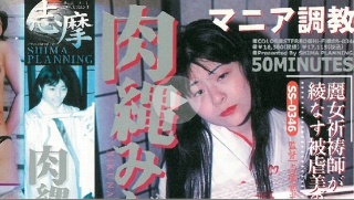 [9999]マニア調教　肉縄みだら舞い - 大竹美幸