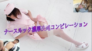 [9999]ナースルック濃厚交尾コンピレーション hitomi...