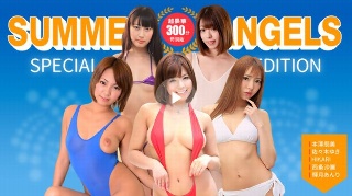 [9999]セクシー女優スペシャル版 ~ Summer Angels ~