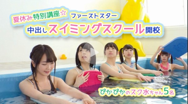 Summer Vacation Special Course First Star Creampie Swimming School Opens with 5 Shiny School Swimsuit Girls