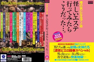 [9999]噂の気になるアノ店 怪しいエステ行ってみたらこうだ...