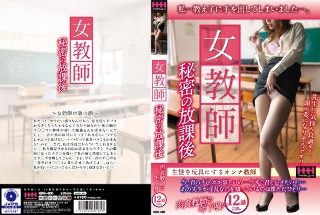 [9999]Female teacher secret after sc...