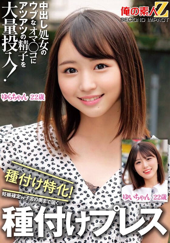 A large amount of hot semen is poured into the innocent pussy of a creampie virgin! Specializing in impregnation! Pregnancy confirmed lol Implant press Yui-chan Yura-chan