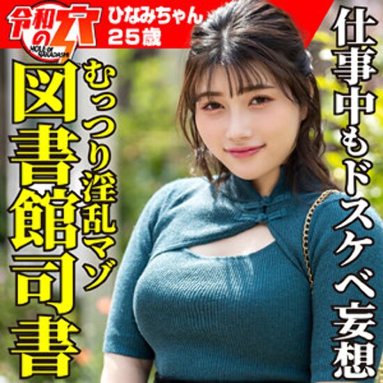 ひなみ - 素人アダルト動画