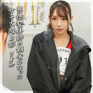 [素人]Kiyomi - Amateur Adult Video