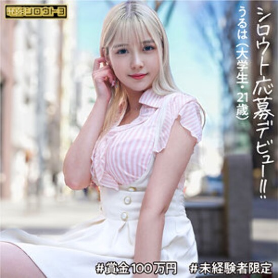 Uruha - Amateur Adult Video