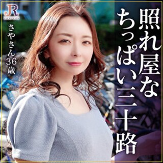 [素人]さやさん - 素人アダルト動画