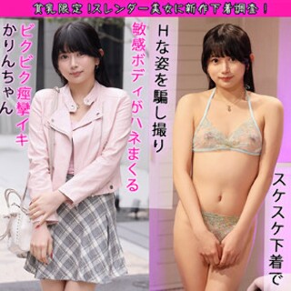 [素人]Karin-chan - Amateur Adult Vid...