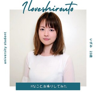 [素人]Izumi - Amateur Adult Video