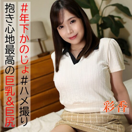 Ayaka - Amateur Adult Video