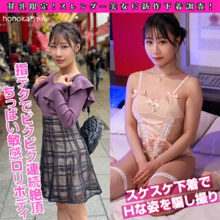 [素人]Honoka -chan-业余成人视频