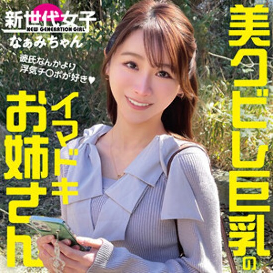 Naami-chan - Amateur adult video