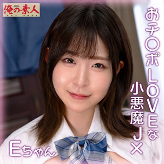 E-chan - Amateur adult video
