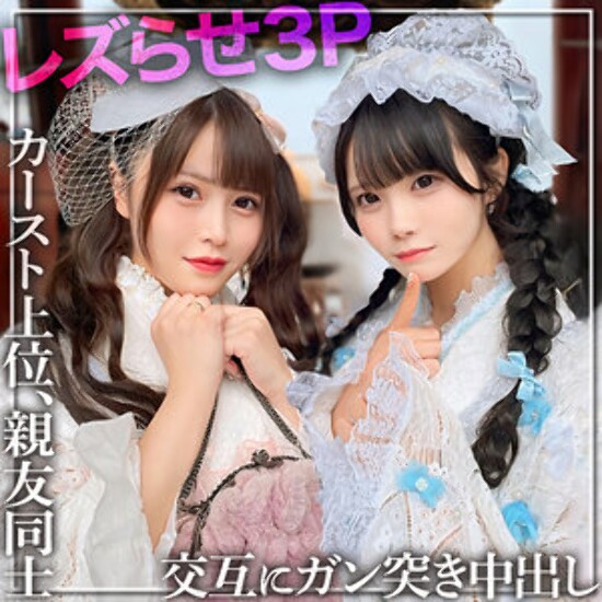 Miu & Rena - Amateur adult video