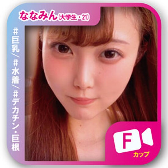 Nanamin - Amateur adult video