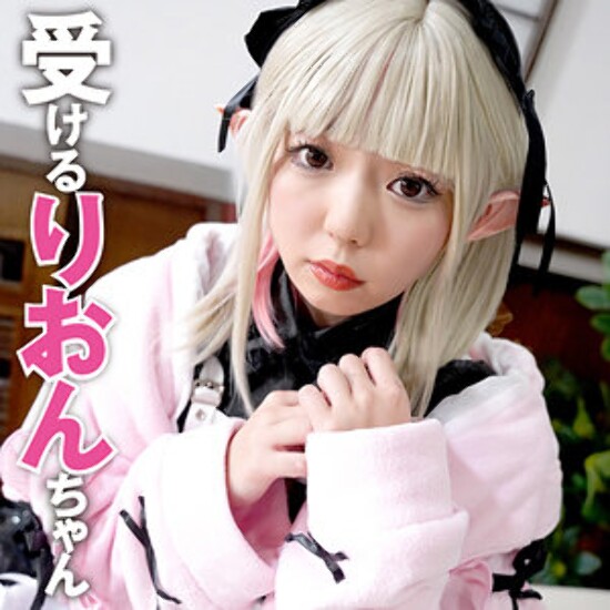 りおんちゃん 2 - 素人アダルト動画