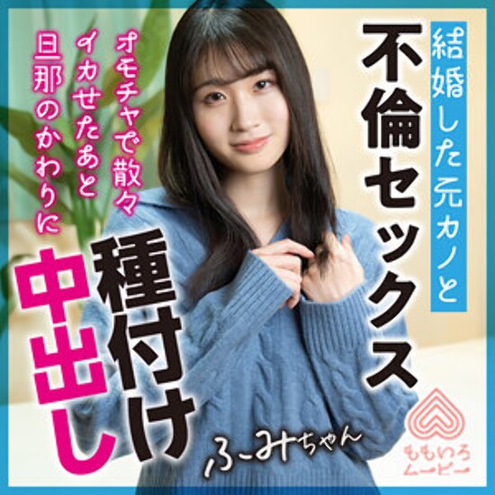 Fumi-chan - Amateur adult video