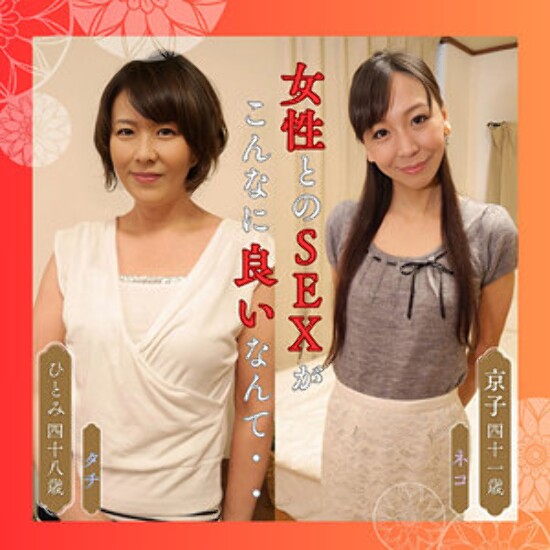 Hitomi & Kyoko - Amateur adult video