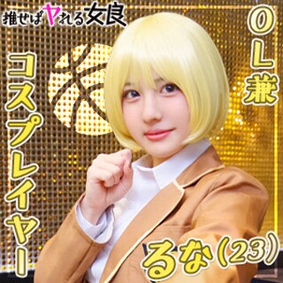 [素人]るな - 素人アダルト動画