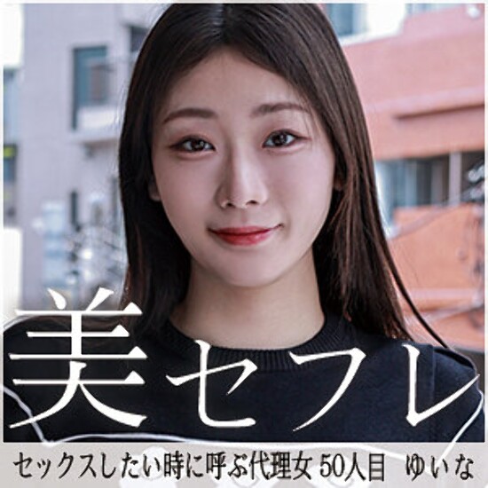 Yuina - Amateur adult video