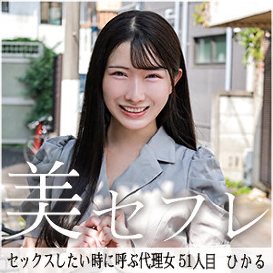 ひかる - 素人アダルト動画
