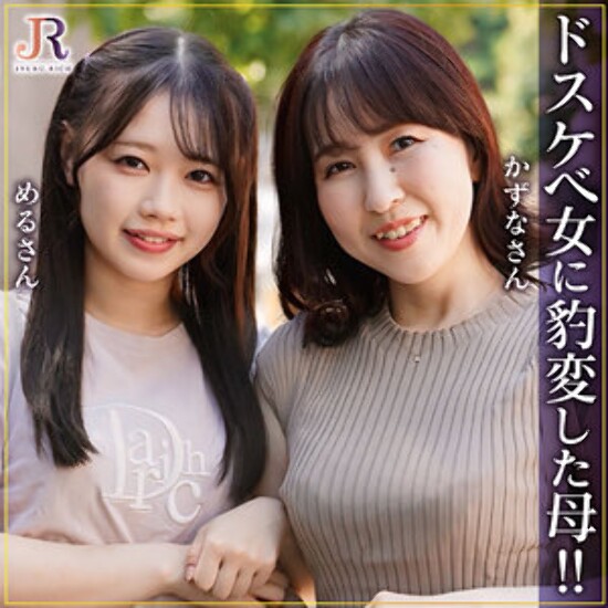 Kazuna-san & Meru-chan - Amateur adult video