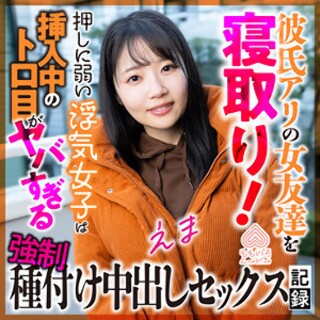 [素人]えま - 素人アダルト動画