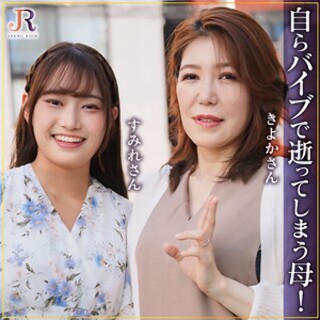 [素人]Kiyoka-san &amp; Sumire-chan -...