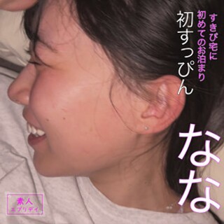 [素人]Nana - Amateur adult video
