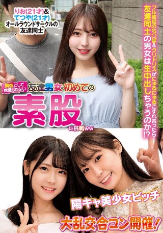 [素人]異性とは意識してない友達男女が初めての素股に挑戦り...