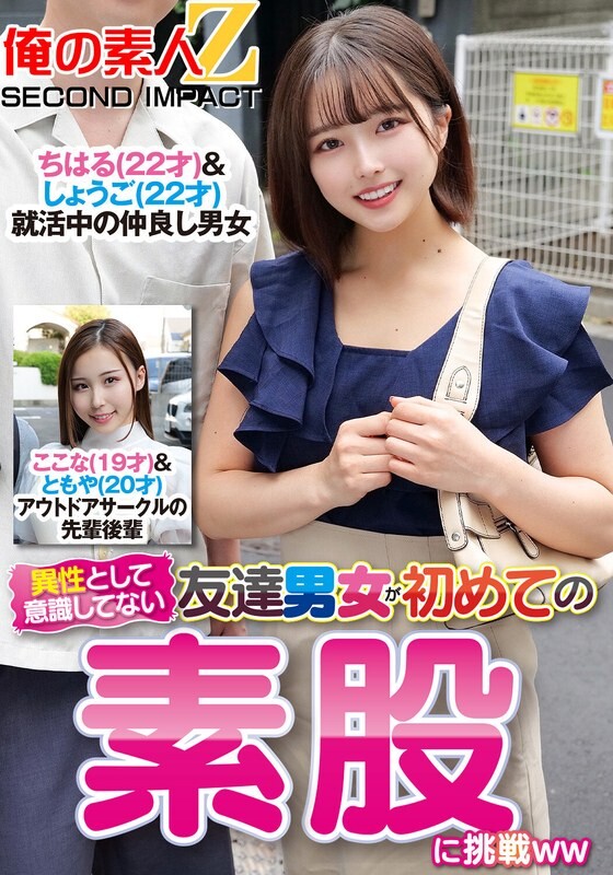A male and female friend who is not aware of the opposite sex is trying her first time with the first dry humping Haru, Shogo Kokona & Tomoya