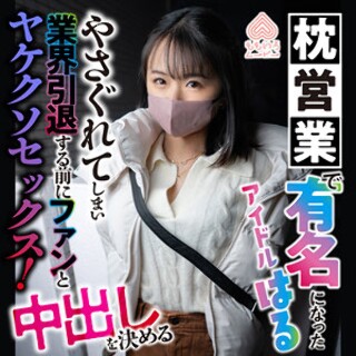 [素人]はる - 素人アダルト動画
