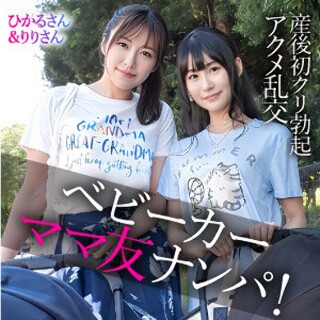 [素人]ひかるさん＆りりさん - 素人アダルト動画