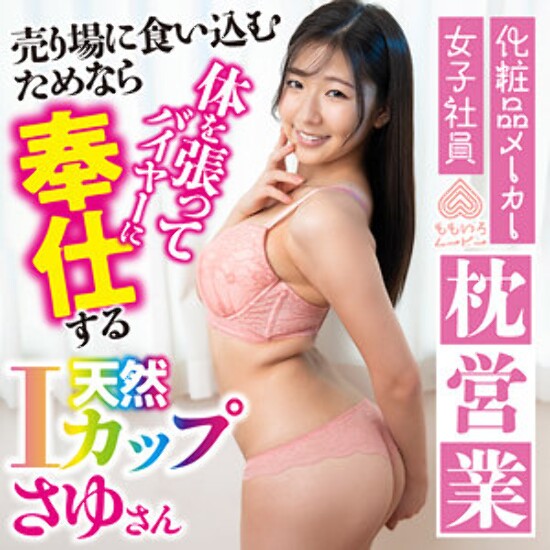 Sayu-san - Amateur adult video