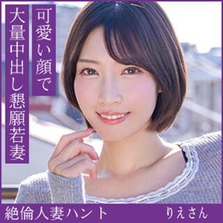 [素人]Rie-san - Amateur adult video