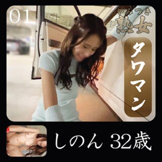 [素人]Shinon - Amateur adult video