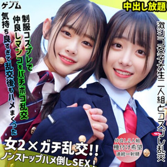 Nagisa-chan & Miko-chan - Amateur adult video