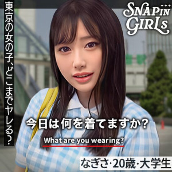 なぎさ - 素人アダルト動画