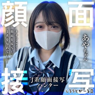 [素人]Aya-chan - Amateur Adult Video