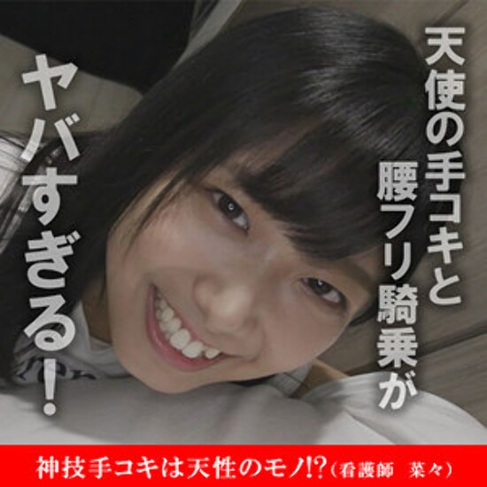 菜々 - 素人アダルト動画