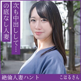 [素人]こはるさん - 素人アダルト動画
