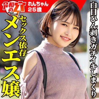 [素人]れん - 素人アダルト動画