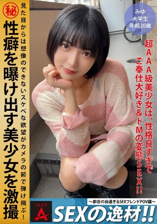 [素人]SEXの逸材！！～都合の良すぎるSEXフレンドPO...