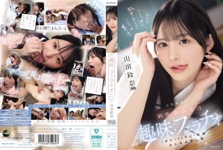 [山田鈴奈]一个穿着令人毛骨悚然制服的美丽女孩是一种爱好：她非...