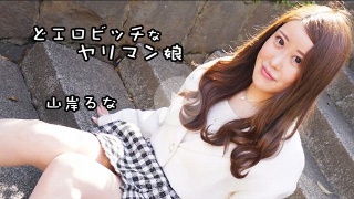 [山岸るな]一个性感的荡妇女孩-Yamagishi Runa
