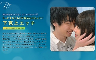 [山本蓮加]リードするつもりが攻められちゃう◆下克上エッチ 橘...