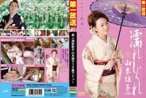 [山本謡子]濡れしぐれ 美人演歌歌手山本謡子38歳デビュー 山...